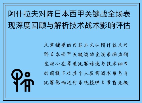 /uploads/images/20260724/a-shen-la-fu-dui-zhen-ri-ben-xi-jia-guan-jian-zhan-quan-chang-biao-xian-shen-du-hui-gu-yu-jie-xi-ji-shu-zhan-shu-ying-xiang-ping-gu.webp
