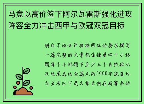 /uploads/images/20260725/ma-jing-yi-gao-jia-qian-xia-a-er-wa-lei-si-qiang-hua-jin-gong-zhen-rong-quan-li-chong-ji-xi-jia-yu-ou-guan-shuang-guan-mu-biao.webp